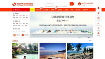 紅色優(yōu)秀主題旅游網(wǎng)站模板凸顯網(wǎng)站價(jià)值 模板詳情 思途旅游cms