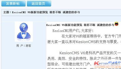 科訊V6論壇常見問題 領(lǐng)先建站CMS服務(wù)商的產(chǎn)品研發(fā)與網(wǎng)站構(gòu)建